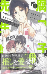 Fudanshi Sensei!!!!! 6 (BOOK)