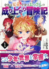 Karada wa Jidou, Nakami wa Ossan no Nariagari Boukenki 1 (BOOK)