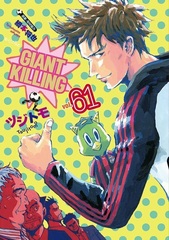 GIANT KILLING (61) (BOOK)