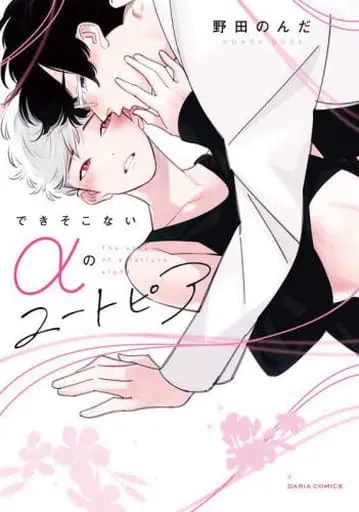Dekisokonai Alpha no Utopia (BOOK)