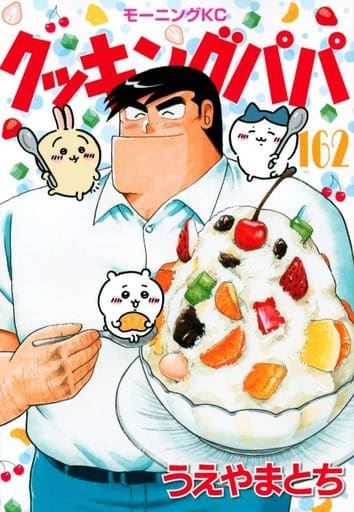 Cooking Papa (162) (BOOK)