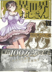 Isekai Ojisan 5 (BOOK)