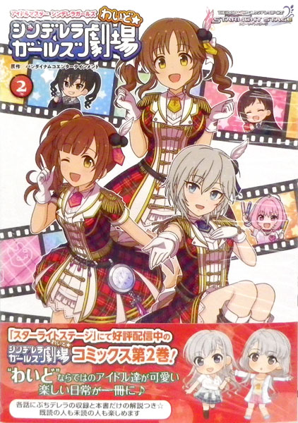 Cinderella Girls Theater Wide* 2 (BOOK)