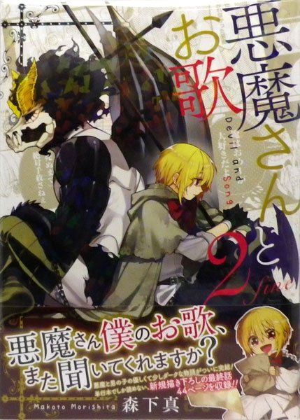 Akuma-san to Outa 2 (BOOK)
