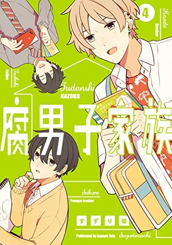 Fudanshi Kazoku 4 (BOOK)