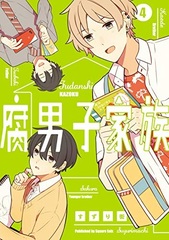 Fudanshi Kazoku 4 (BOOK)