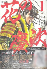 Keiji -Kumo no Kanata ni- New Edition 1 (BOOK)