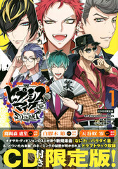 Hypnosis Mic -Division Rap Battle- side D.H & B.A.T Vol.1 Limited Edition (BOOK)