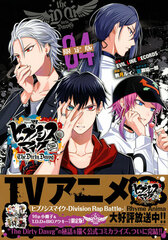Hypnosis Mic -Before the Battle- The Dirty Dawg (4) Limited Edition (BOOK)