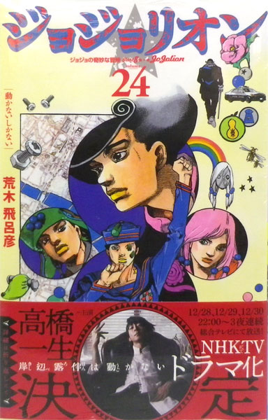 Jojolion 24 (BOOK)