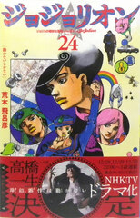 Jojolion 24 (BOOK)