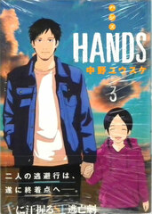 HANDS 3 (BOOK)