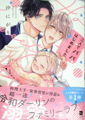 Futari de Papa Hajimemashita (BOOK)