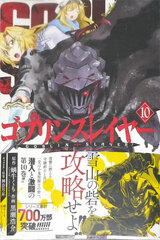 Goblin Slayer (10) (BOOK)