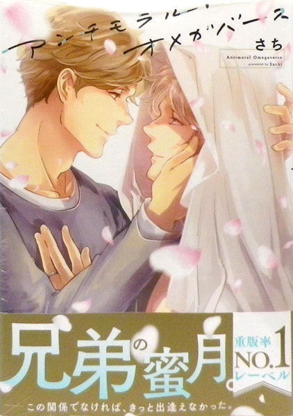 Anti-moral Omegaverse (BOOK)