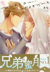 Anti-moral Omegaverse (BOOK)