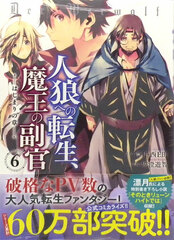 Jinrou e no Tensei, Maou no Fukkan Hajimari no Shou 6 (BOOK)