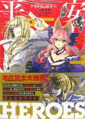 Fate/Grand Order Heian HEROES Piyo Works Collection (BOOK)