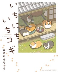 Ichi Nichi Ichi Kogi (BOOK)