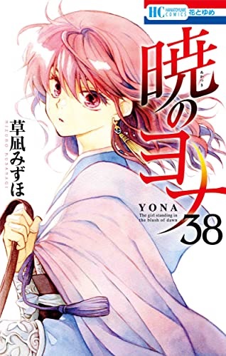 Akatsuki no Yona 38 (BOOK)