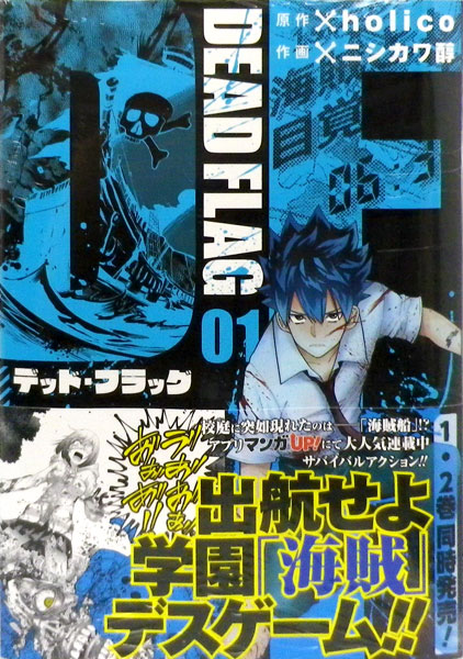 Dead Flag 1 (BOOK)