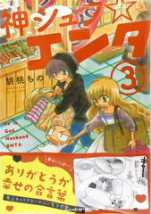 Kami Shufu Enta 3 (BOOK)