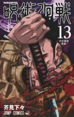 Jujutsu Kaisen 13 (BOOK)