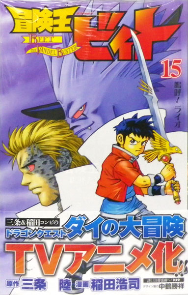 Bouken-ou Bit 15 (BOOK)