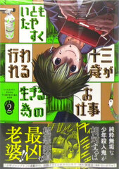 Ito mo Tayasuku Okonawareru Juusan-sai ga Ikiru tame no Oshigoto 2 (BOOK)