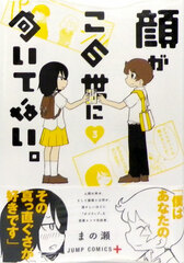 Kao ga kono Yo ni Muitenai. 3 (BOOK)