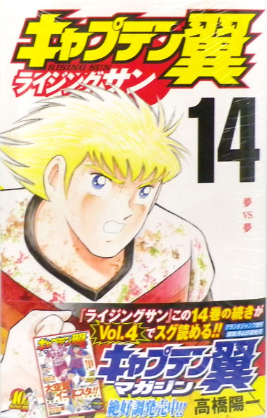 Captain Tsubasa Rising Sun 14 (BOOK)