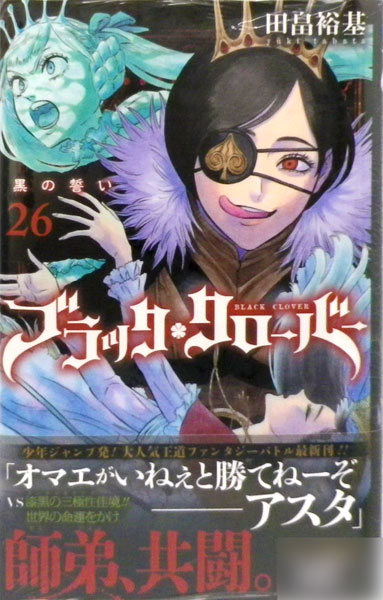 Black Clover 26 (BOOK)
