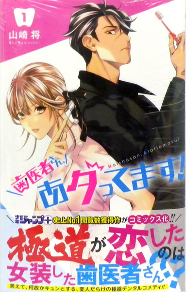 Haisha-san, Atattemasu! 1 (BOOK)