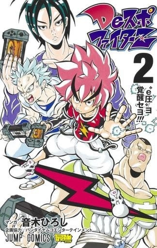 De Supo Fighter Z 2 (BOOK)