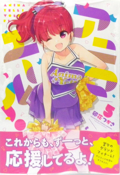 Anima Yell! 5 (BOOK)