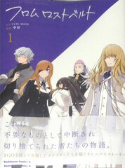 Fate/Grand Order From Lostbelt 1 (BOOK)