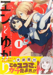 En to Yukari 1 (BOOK)