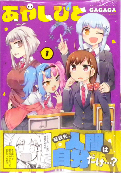 Ayashibito 1 (BOOK)