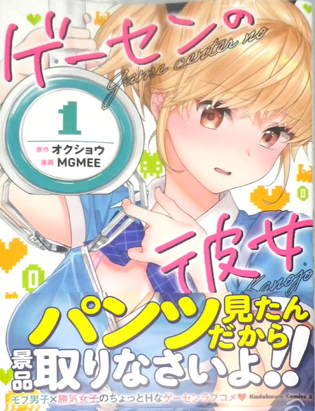GameCen no Kanojo 1 (BOOK)
