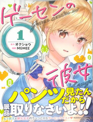 GameCen no Kanojo 1 (BOOK)