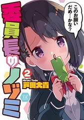 Iinchou no Nozomi 2 (BOOK)