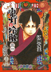 Hozuki no Reitetsu 31 Regular Edition (BOOK)