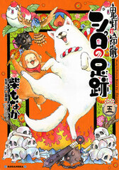 Hozuki no Reitetsu Shiro no Ashiato 5 (BOOK)