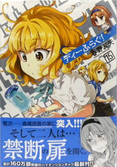 D-Frag! 15 (BOOK)