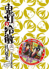 Hozuki no Reitetsu 31 Anime w/DVD Special Package Edition (BOOK)