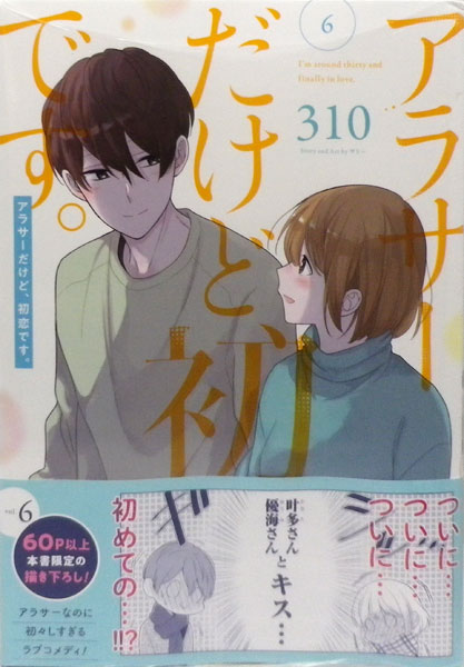 Arasa- Dakedo, Hatsukoi Desu 6 (BOOK)