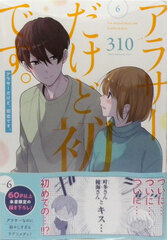 Arasa- Dakedo, Hatsukoi Desu 6 (BOOK)