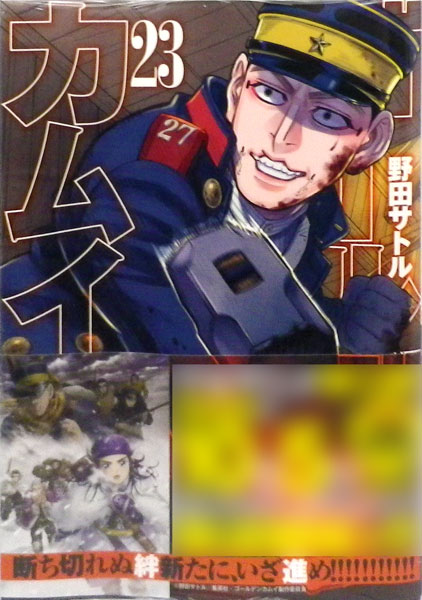 Golden Kamuy 23 Regular Edition (BOOK)