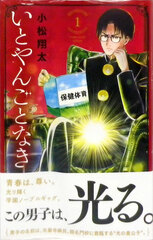 Itoyangotonaki 1 (BOOK)