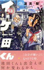 Ikeda-kun 1 (BOOK)